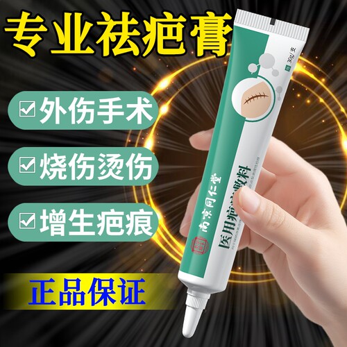 南京同仁堂疤痕净护理软膏