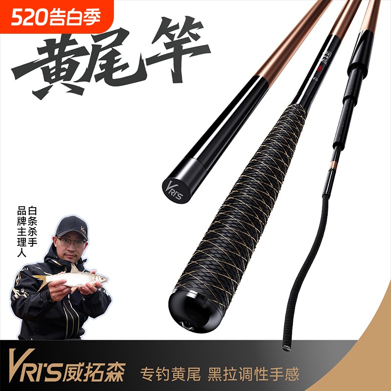 威拓森玩家鲴研极黄尾竿台钓鲫鱼红尾鲮鱼极轻2H野钓黑坑钓鱼鱼竿