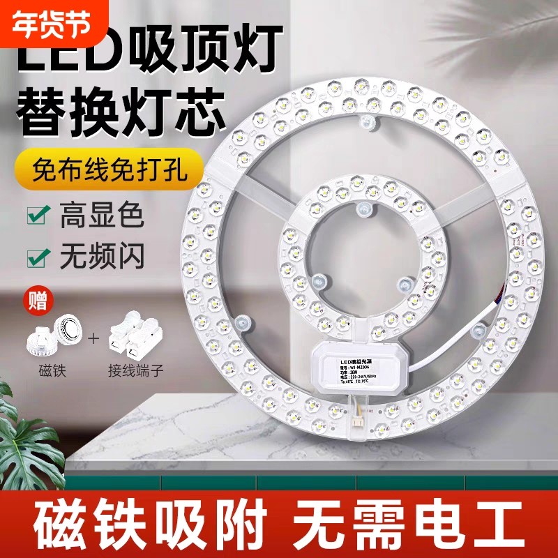 吸顶灯led磁吸灯芯圆形灯盘环形灯管灯板光源家用灯替换三色超亮,家装灯饰光源,LED灯板,淘宝优惠券,粉丝福利购,淘宝优惠卷
