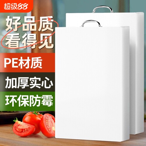 菜板加厚食品级厨房家用PE塑料砧板切案板刀板防霉面板抗菌水果