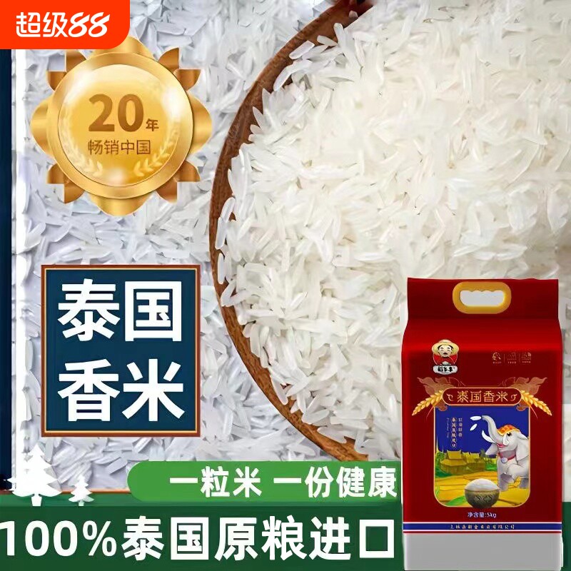 正宗泰国茉莉香米原装进口10斤新米20斤灿米糯香真空米饭清香年货