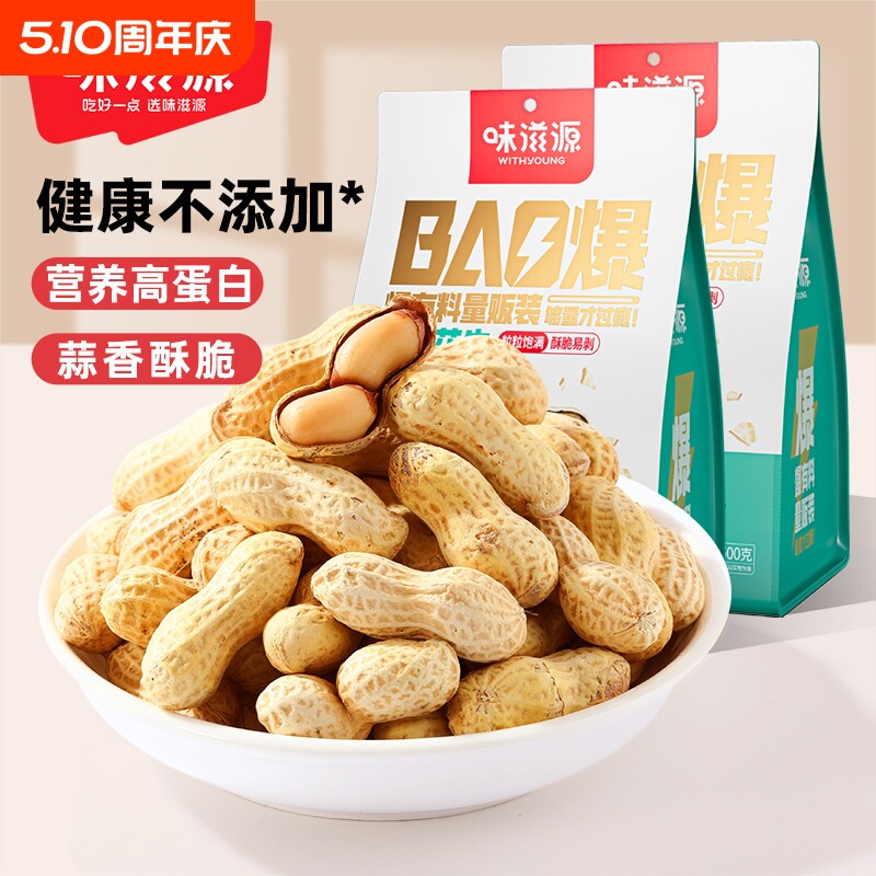 蒜香味花生500g炒货带壳袋装花生米零食下酒菜小吃好吃的健康新货