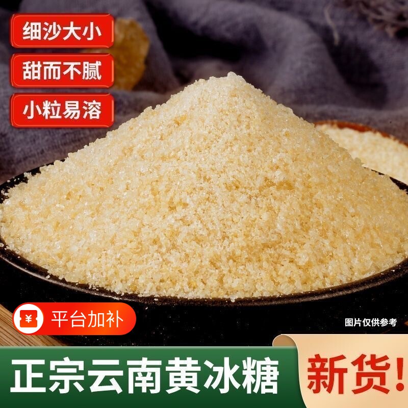 云南黄冰糖粉黄冰糖碎小颗粒老冰糖碎土冰糖多晶银耳羹伴侣