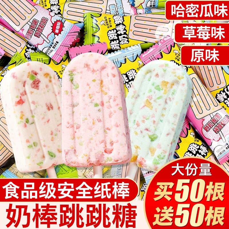 网红跳跳糖奶棒棒棒糖儿童糖果0结婚喜糖休闲零食w混合好吃年货节