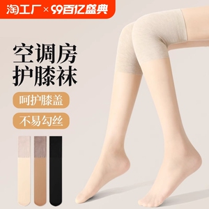 空调过膝护膝袜女春夏季长筒丝袜薄款高筒袜套美肤小腿袜防勾丝