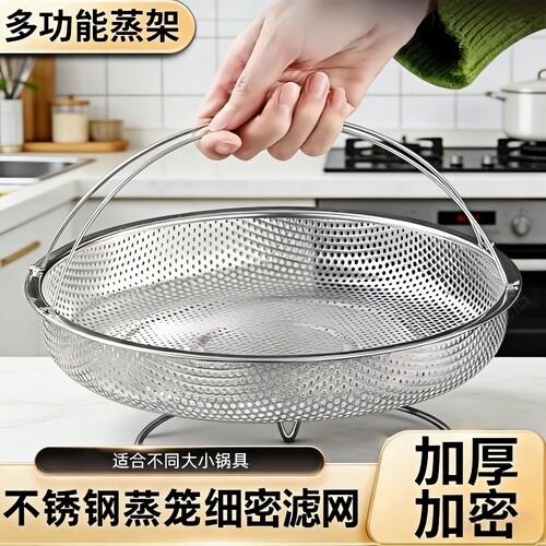 多功能不锈钢蒸架电饭锅内米汤蒸笼网提手加厚大蒸格食品级蒸馒头