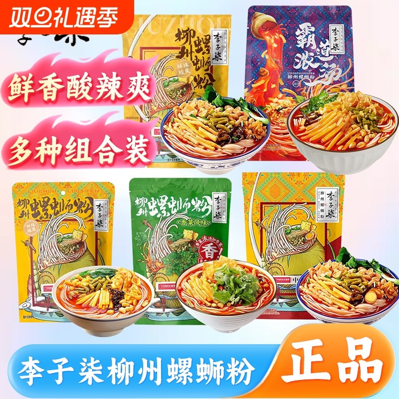 李子柒螺蛳粉多组合袋装正宗广西柳州酸辣味米粉米线懒人速食方便