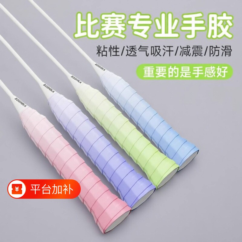 羽毛球拍手胶吸汗防滑渐变专业糯糯胶绑带缠把带网球拍手柄缠绕带