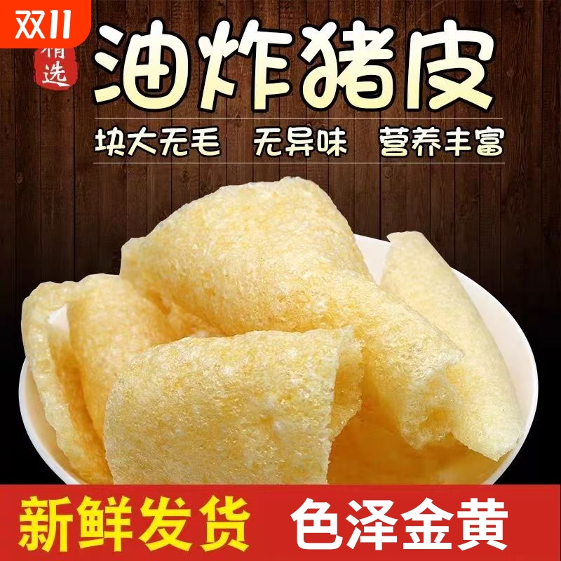 江苏特产炸猪皮肉皮干油炸猪肉皮干猪皮响皮皮肚干货凉拌菜炸肉皮