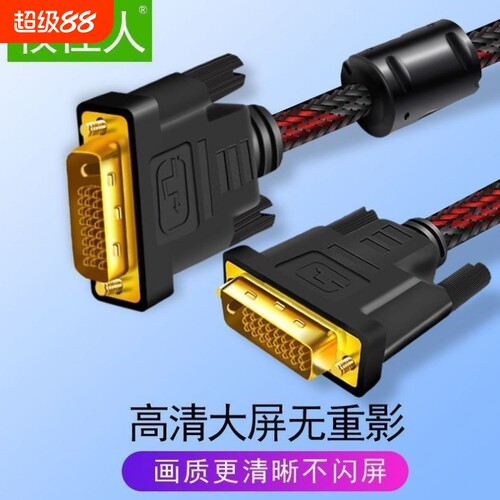 DVI线电脑显示器连接线显卡24+1视频线dvi数据延长线