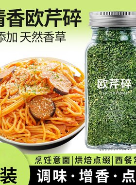 欧芹大蒜盐西餐必备健康调味