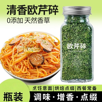 欧芹大蒜盐西餐必备健康调味