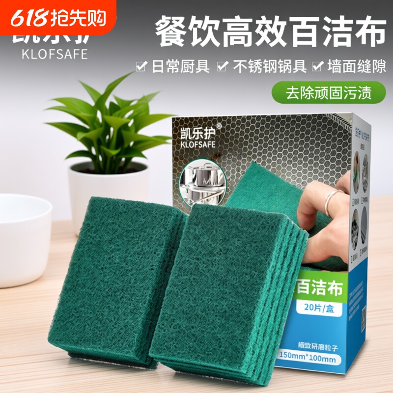 凯乐护百洁布厨房家用刷锅洗碗布海绵餐饮清洁百洁擦金刚砂魔力擦