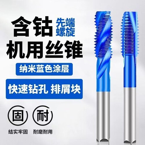 含钴镀钛不锈钢专用丝攻蓝纳米丝锥螺旋先端机用丝攻m2m3m4m5m6m8