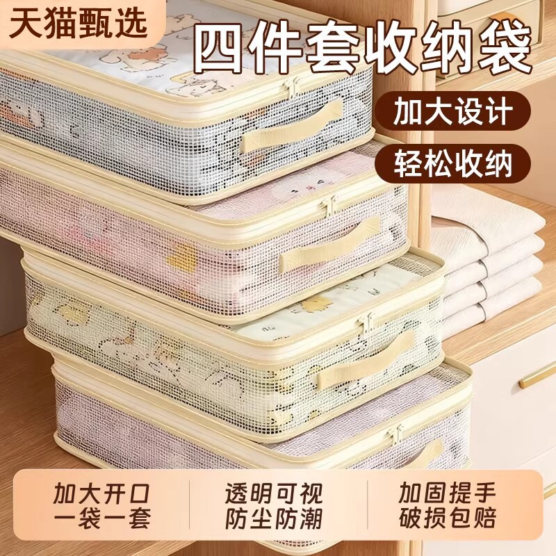 网纱四件套收纳袋家用大容量衣服防尘储物整理盒可视棉被子防尘袋