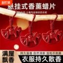 香薰蜡片香片马年马上有钱乌木沉香衣柜卧室持久留香挂件蜡烛家用