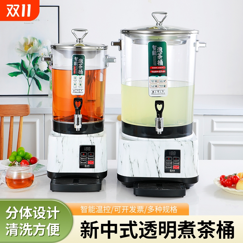 煮茶器商用煮茶桶智能泡茶桶水果茶煮茶机小吊梨汤茶吧机保温水桶