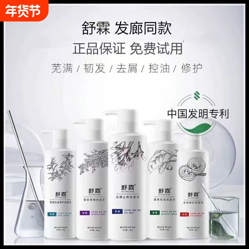 舒霖去屑止痒氨基酸洗发水洗头膏清修护洗发露控油养护毛囊护发