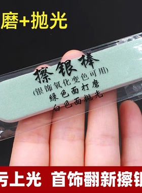 金银首饰擦银棒抛光条苹果手机边框划痕修复打磨手表翻新神器金属