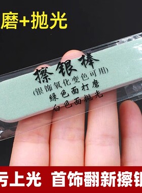 金银首饰擦银棒抛光条苹果手机边框划痕修复打磨手表翻新神器金属