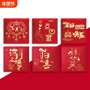 满月红包宝宝百日宴儿童生日酒席小号利是封个性创意一点心意2026