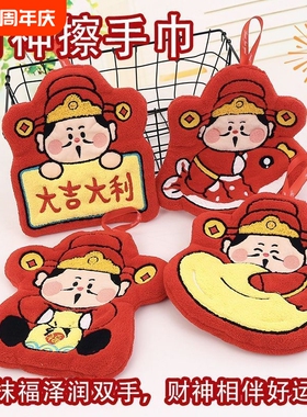 可挂式新年红色可爱厨房抹布卫生间吸水结婚加厚手帕喜庆财神手巾