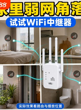 【898人收藏】wifi信号增强放大