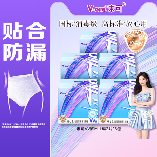 白鹿代言未可安睡裤消毒级学生熟睡裤高腰防漏官方卫生裤安心裤VV