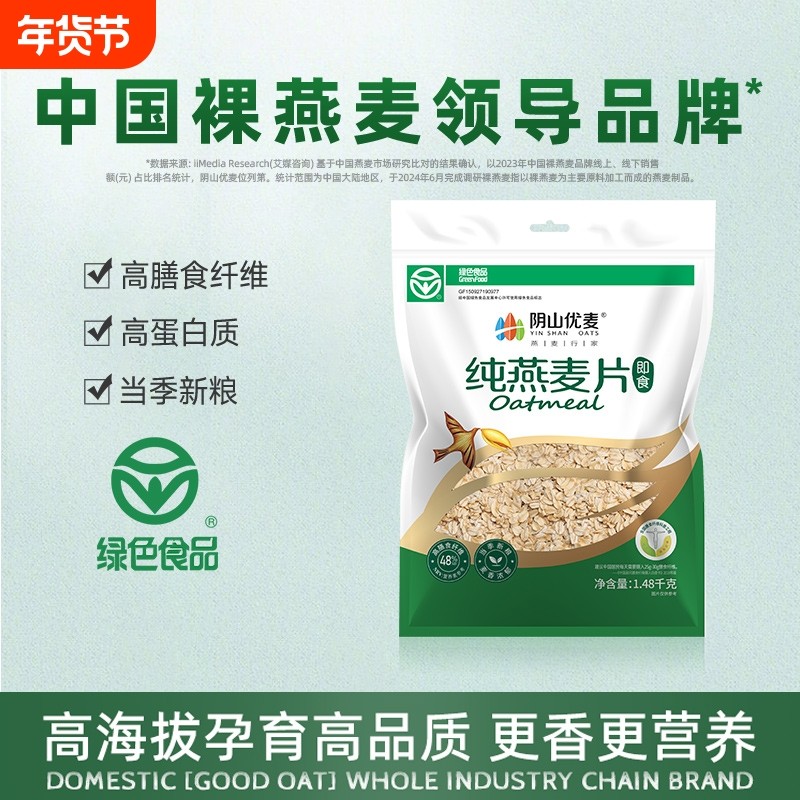 阴山优麦纯燕麦片无添蔗糖内蒙古官方正品裸燕麦营养早餐即食冲饮,咖啡/麦片/冲饮,纯燕麦片,淘宝优惠券,粉丝福利购,淘宝优惠卷