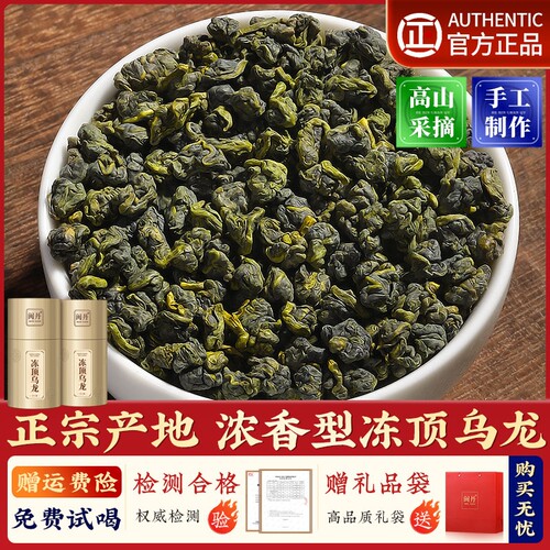 邵台湾冻顶乌龙茶特级茶叶阿里山高山茶乌龙茶自己奶香浓香型冷泡