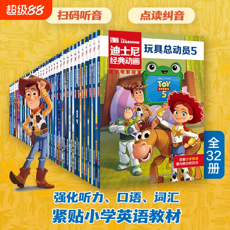 32册迪士尼经典动画英文电影故事书疯狂动物城儿童启蒙英语分级阅读绘本一二三四五六年级小学生课外书睡美人花木兰赛车玩具总动员图片