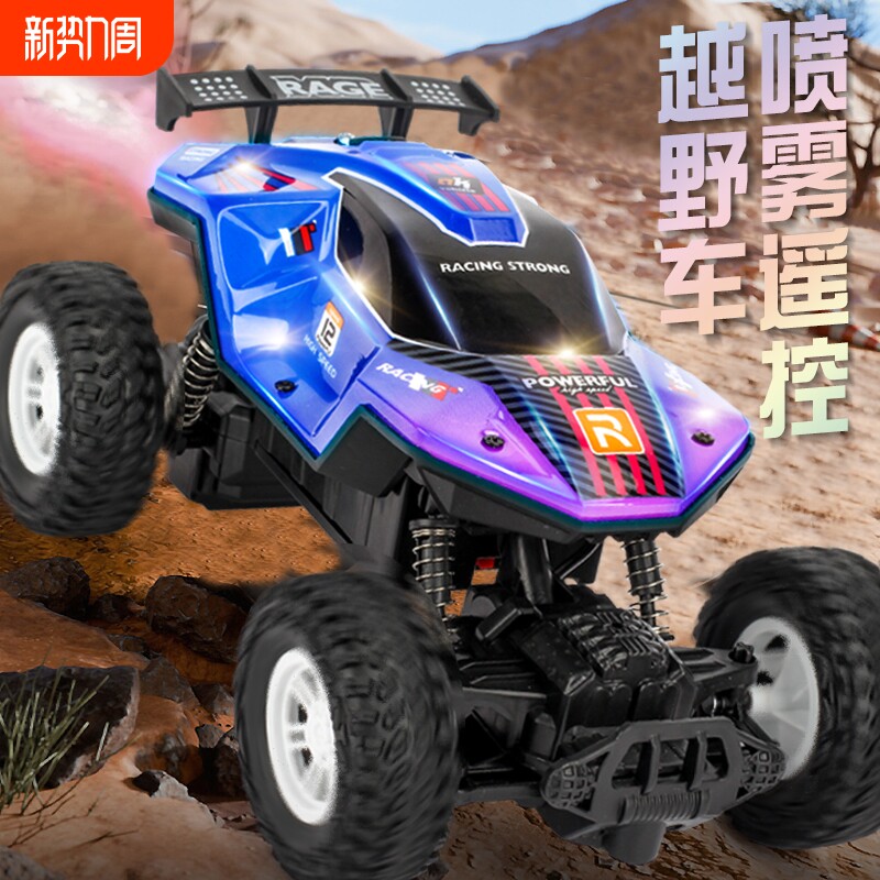 遥控汽车玩具电动喷雾六轮越野车高速漂移赛车攀爬车儿童男孩礼物