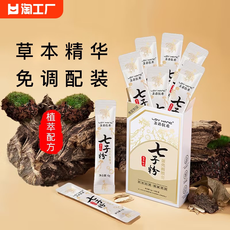 七子粉蛋壳面膜膏补水保湿祛淡化痘印美软膜粉免洗护肤睡眠舒缓