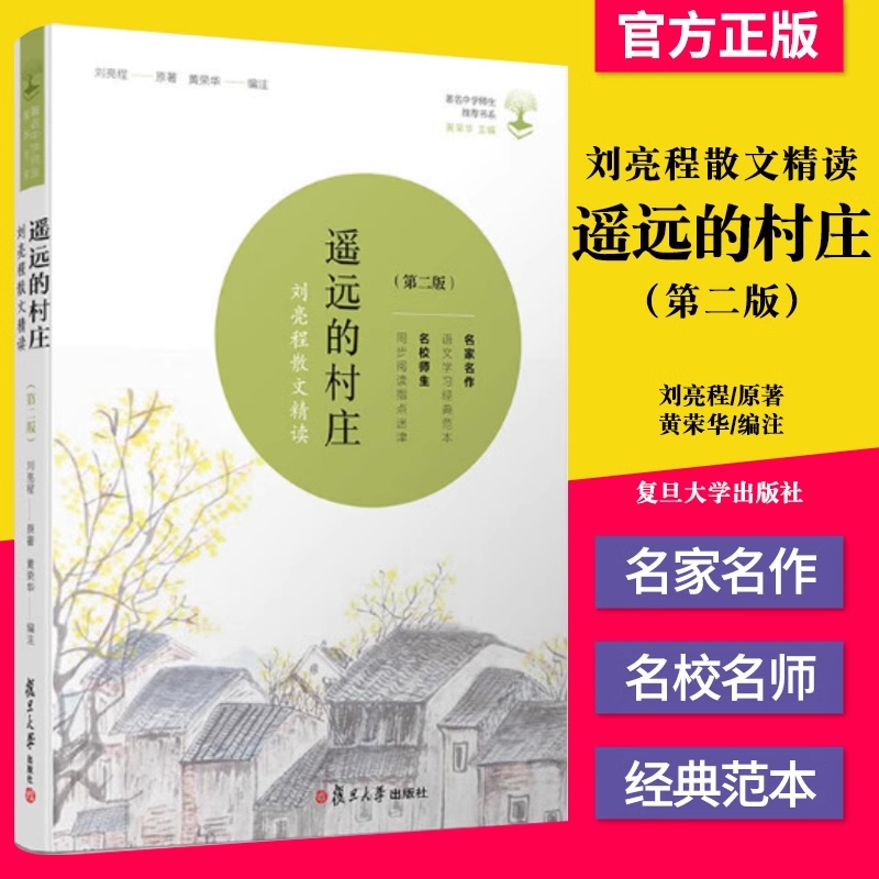 遥远的村庄散文精读刘亮程主编一个人的人生哲思录守望的距离安静我喜