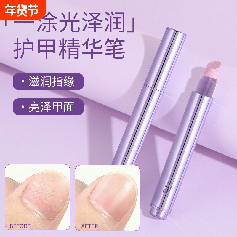 护甲精华笔滋润护甲改善倒刺防死皮去角质滋润指甲护理甲面