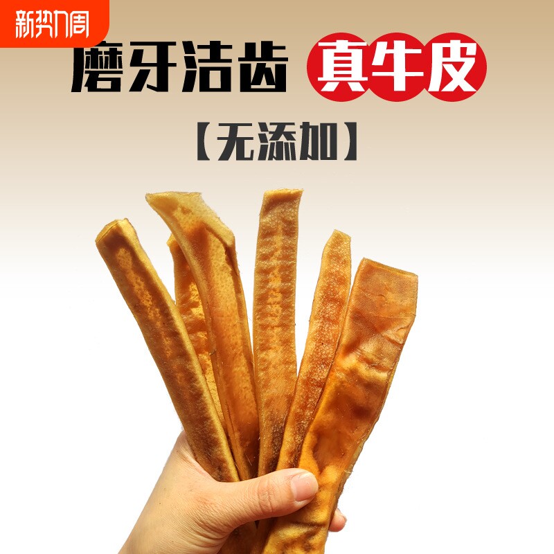 狗狗零食真牛皮洁齿护齿真风干磨牙防拆家神器耐咬宠物零食磨牙棒