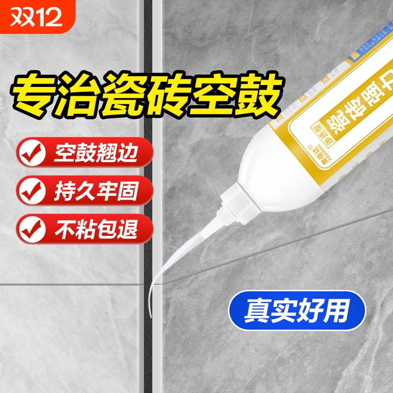 奥信达瓷砖松动空鼓专用胶