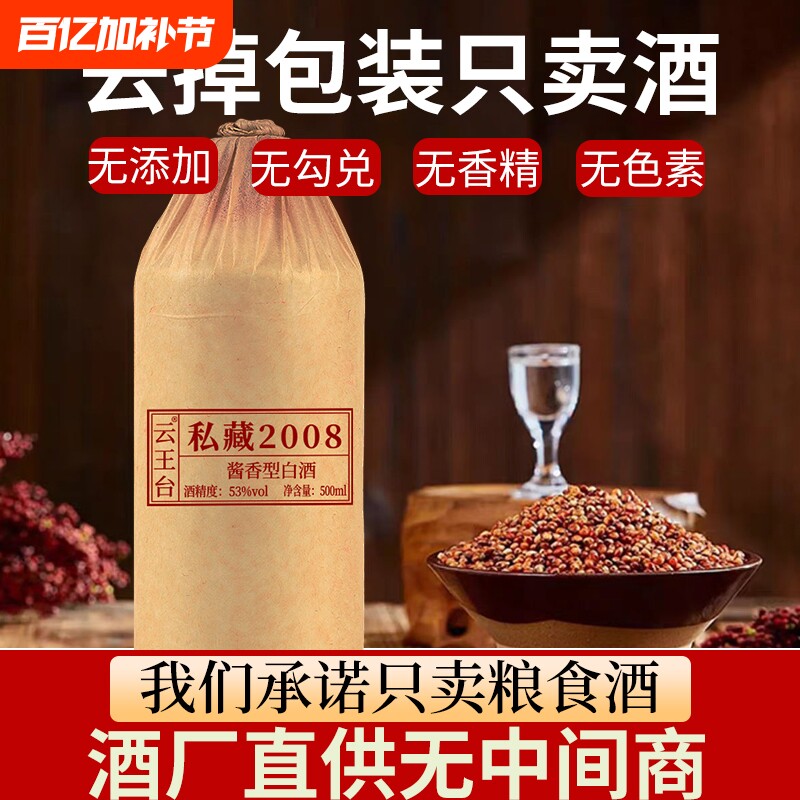 贵州酱香型白酒53度纯粮食坤沙老酒高度白酒窖藏高粱原浆酒整箱