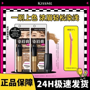 kissme染眉膏防水持久不易脱色眉笔奇士美浅野生哑光自然棕女粉漂