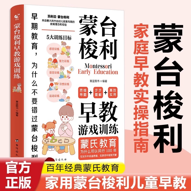 抖音同款】蒙台梭利早教全书游戏训练典藏版书籍正版思维导图读懂蒙氏教育家庭方案智慧0 6岁宝宝启蒙认知儿童父母手yh册