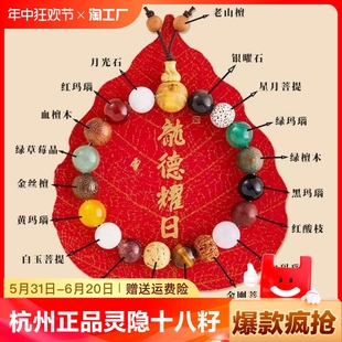 杭州灵隐官方正品18籽手串四代十八籽白玉菩提莲花手链珠保平安