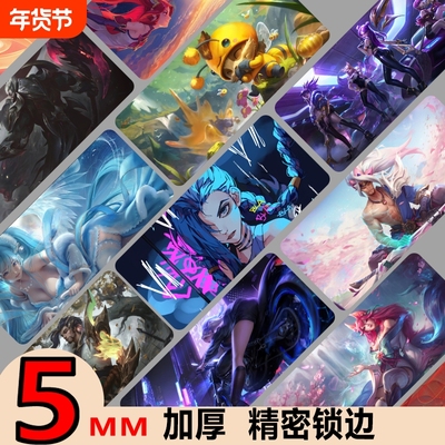 LOL英雄联盟电竞游戏鼠标垫