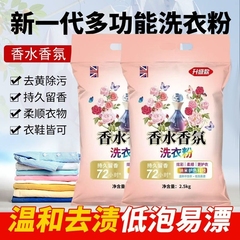 家用香水香氛大袋洗衣粉皂粉家庭装2500克1袋/2袋