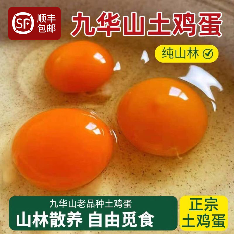 颍鲜生皖南土鸡蛋竹林散养蛋富硒