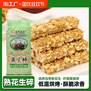 炒熟花生碎家用火锅蘸料烘焙牛轧糖专用商用冰粉烧烤花生碎奶茶店