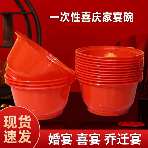 一次性饭碗红色喜庆酒席宴席结婚食品级PP汤碗乔迁餐盒打包碗