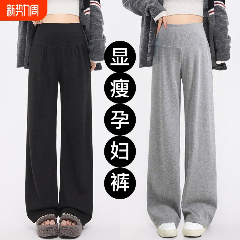 孕妇裤子春秋新款外穿孕早期托腹不勒肚子打底长裤宽松孕妈阔腿裤