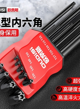 米字梅花内六角扳手套装t型花型星型公制多功能内6角螺丝刀高硬度