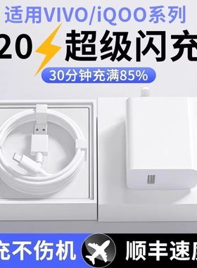 120W适用vivo双引擎原装充电器80W线闪充X50X30X60pro手机S9e正插头原6A正品iQOONeo快充头套装typec数据标准
