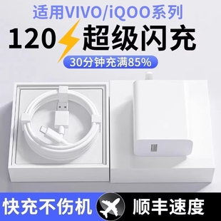 120W适用vivo双引擎原装充电器80W线闪充X50X30X60pro手机S9e正插头原6A正品iQOONeo快充头套装typec数据标准